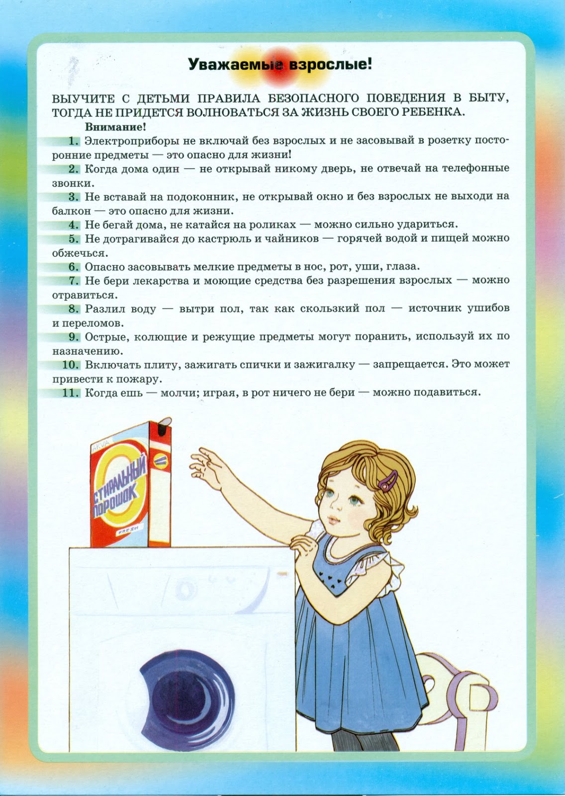 Консультация опасные предметы